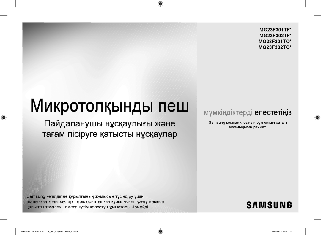 Samsung MG23F301TFR/BW manual Микротолқынды пеш, Samsung компаниясының бұл өнімін сатып Алғаныңызға рахмет 