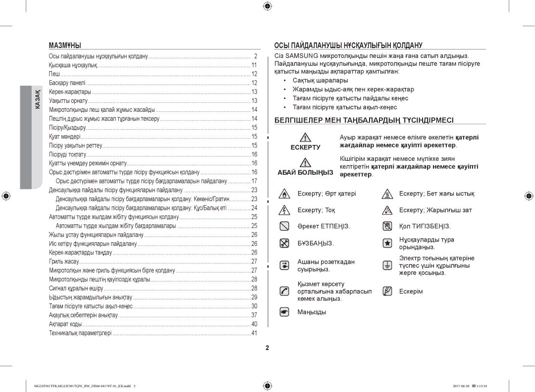 Samsung MG23F301TFR/BW Мазмұны, ОСЫ Пайдаланушы Нұсқаулығын Қолдану, Белгішелер МЕН Таңбалардың Түсіндірмесі, Бұзбаңыз 