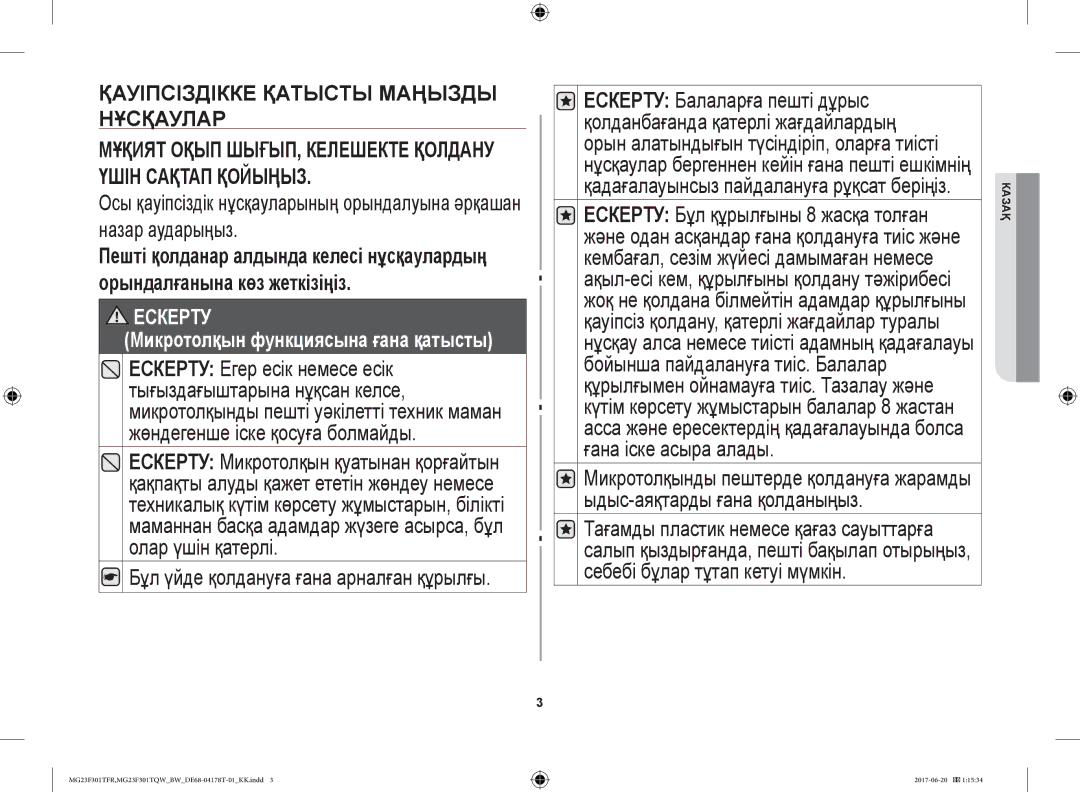 Samsung MG23F301TFR/BW manual Ескерту Микротолқын функциясына ғана қатысты 