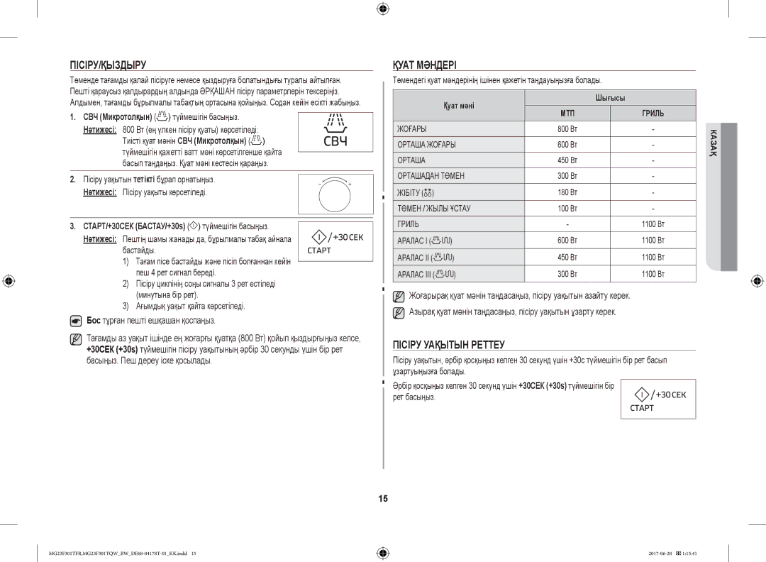 Samsung MG23F301TFR/BW manual Пісіру/Қыздыру, Қуат Мәндері, Пісіру Уақытын Реттеу, Қуат мәні Шығысы 