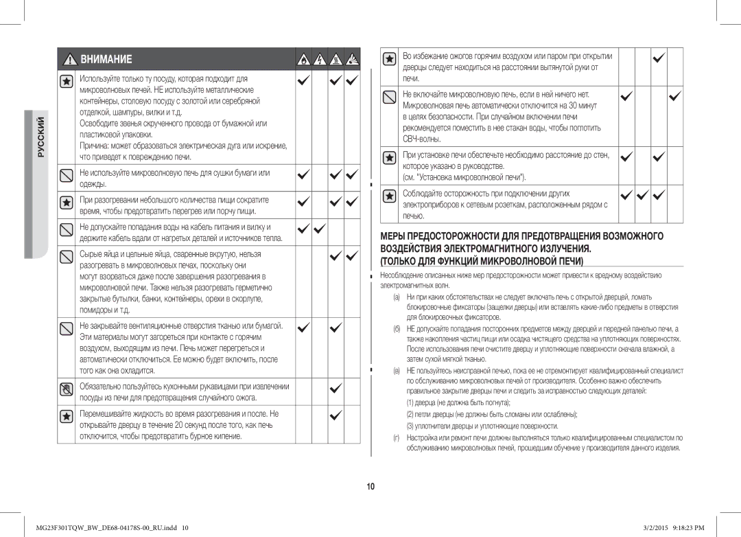 Samsung MG23F301TQR/BW manual Только ДЛЯ Функций Микроволновой Печи, СВЧ-волны, Для блокировочных фиксаторов 