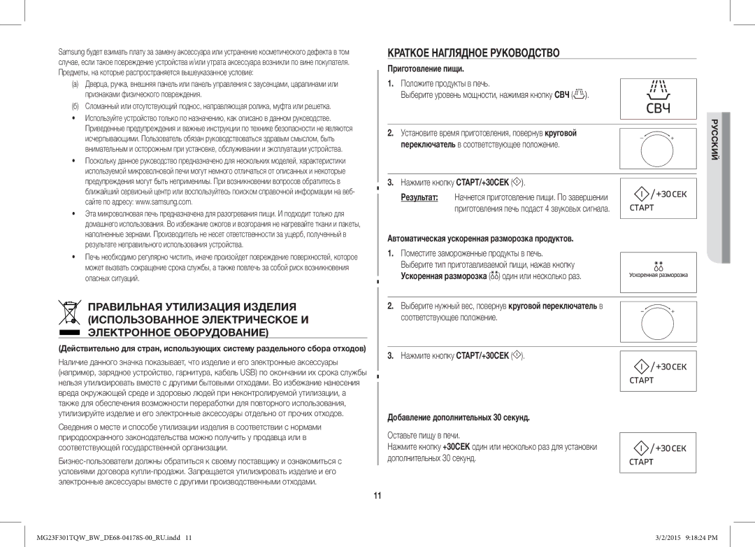 Samsung MG23F301TQR/BW manual Краткое Наглядное Руководство, Приготовление пищи, Нажмите кнопку СТАРТ/+30СЕК 