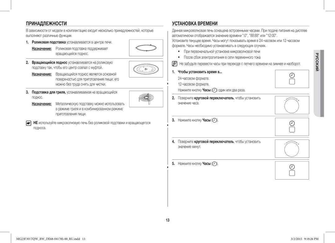 Samsung MG23F301TQR/BW manual Принадлежности, Установка Времени, Чтобы установить время в 