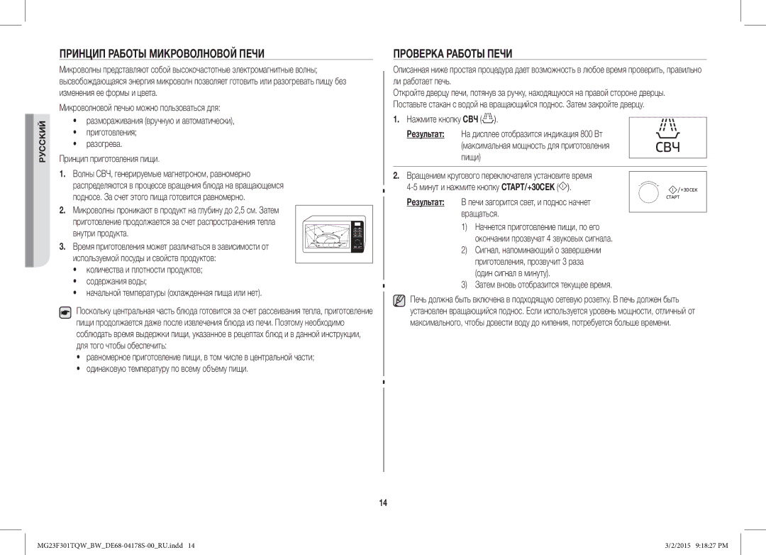 Samsung MG23F301TQR/BW manual Принцип Работы Микроволновой Печи, Проверка Работы Печи 