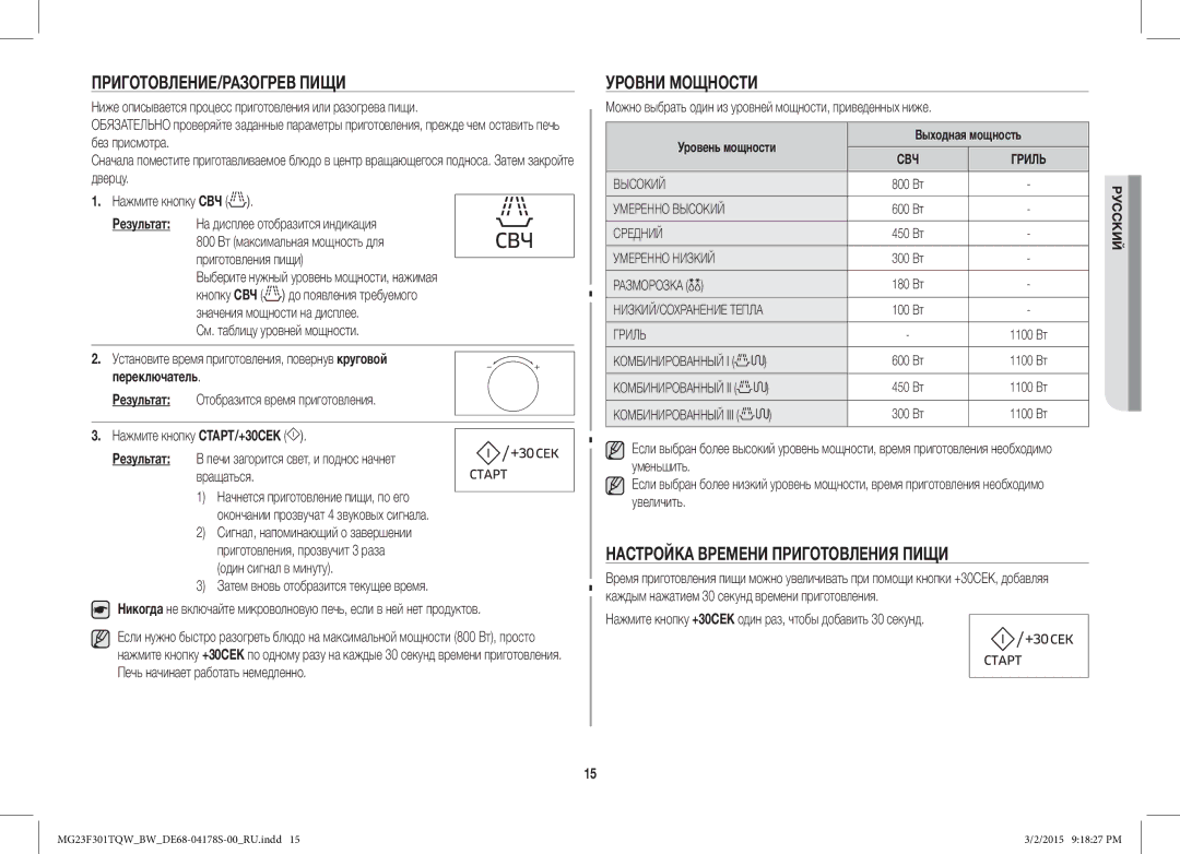 Samsung MG23F301TQR/BW manual ПРИГОТОВЛЕНИЕ/РАЗОГРЕВ Пищи, Уровни Мощности, Настройка Времени Приготовления Пищи 