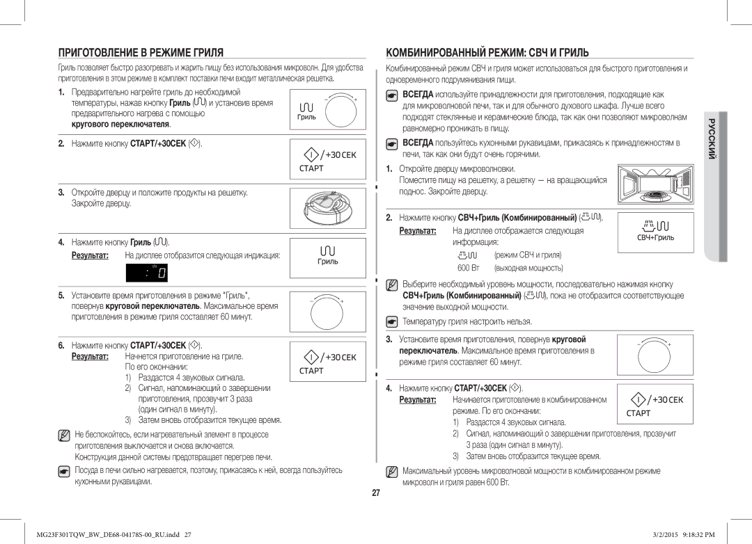 Samsung MG23F301TQR/BW manual Приготовление В Режиме Гриля, Комбинированный Режим СВЧ И Гриль 