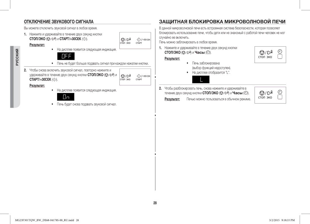 Samsung MG23F301TQR/BW manual Отключение Звукового Сигнала, Защитная Блокировка Микроволновой Печи, СТАРТ/+30СЕК Результат 