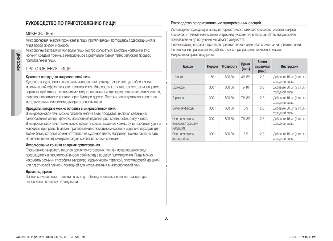 Samsung MG23F301TQR/BW manual Руководство ПО Приготовлению Пищи, Микроволны, Приготовление Пищи 