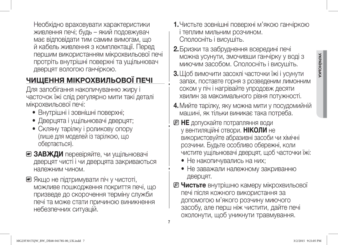 Samsung MG23F301TQR/BW manual Чищення Мікрохвильової Печі, НЕ допускайте потрапляння води 