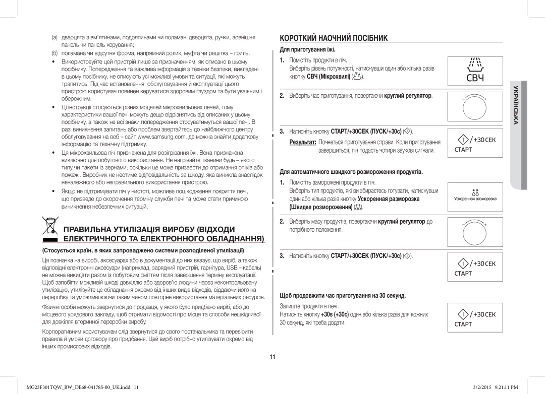 Samsung MG23F301TQR/BW manual Короткий Наочний Посібник, Для приготування їжі, Натисніть кнопку СТАРТ/+30СЕК ПУСК/+30с 