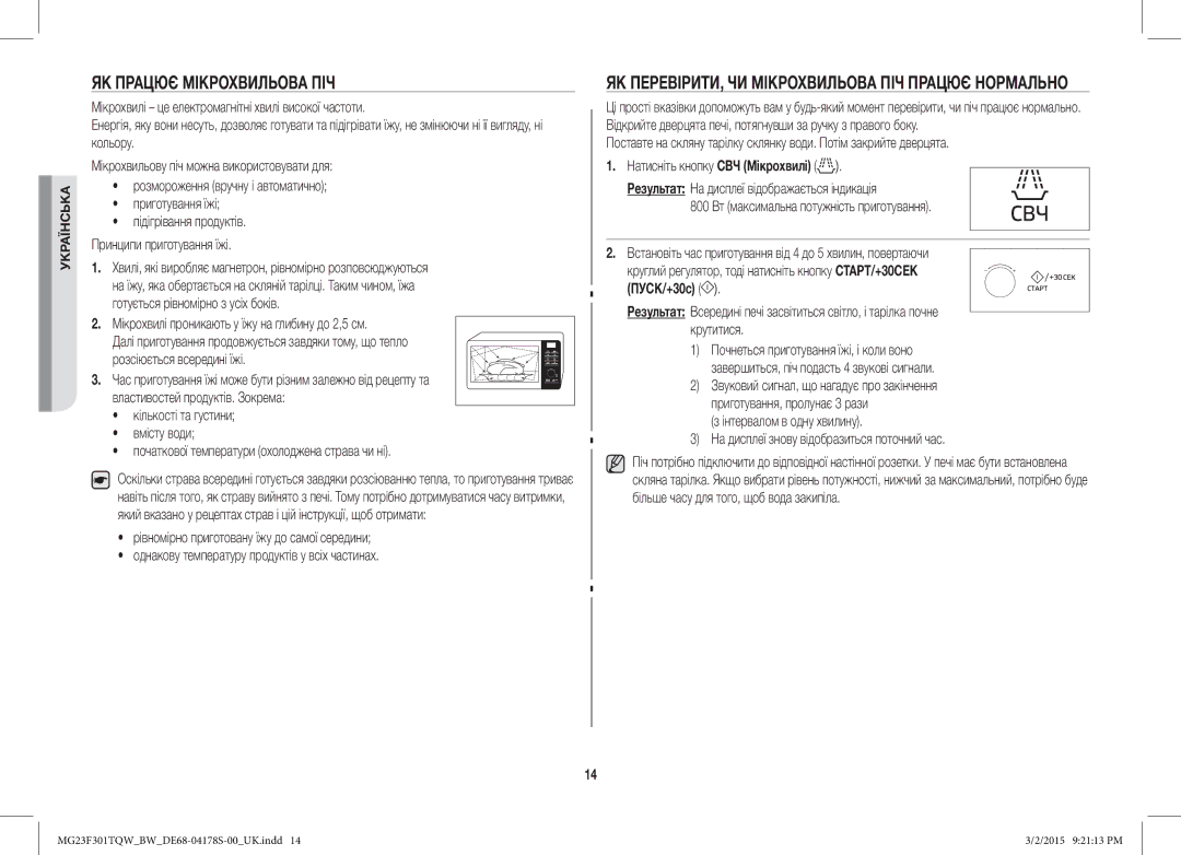 Samsung MG23F301TQR/BW manual ЯК Працює Мікрохвильова ПІЧ, ЯК ПЕРЕВІРИТИ, ЧИ Мікрохвильова ПІЧ Працює Нормально 