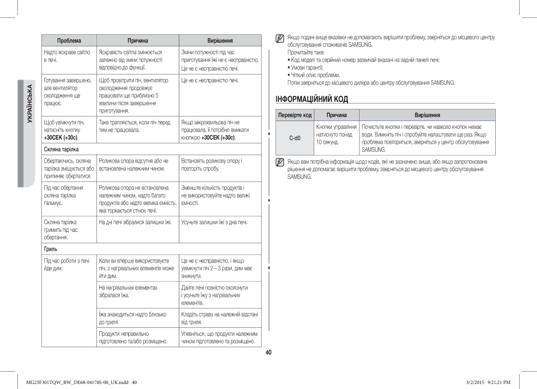 Samsung MG23F301TQR/BW manual Інформаційний КОД, +30СЕК +30с Кнопкою +30СЕК +30с, Причина Вирішення 