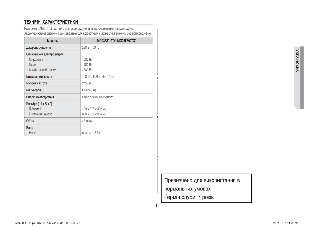 Samsung MG23F301TQR/BW manual Технічні Характеристики, Комбінований режим, МГц 