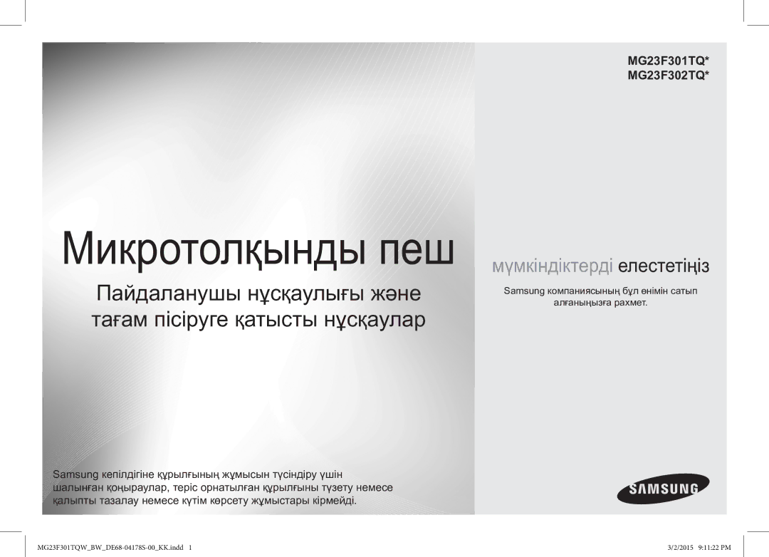 Samsung MG23F301TQR/BW manual Микротолқынды пеш, Samsung компаниясының бұл өнімін сатып Алғаныңызға рахмет 