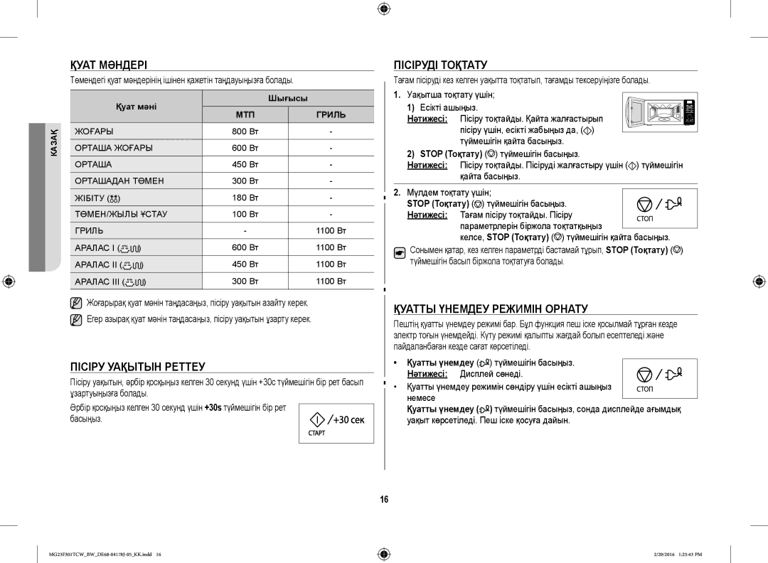 Samsung MG23F302TCS/BW manual Қуат Мәндері, Пісіру Уақытын Реттеу, Пісіруді Тоқтату, Қуатты Үнемдеу Режимін Орнату 