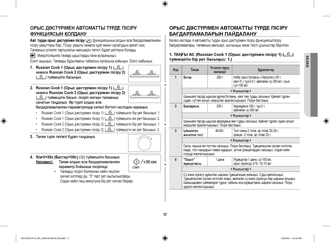 Samsung MG23F302TAS/BW manual Орыс Дәстүрімен Автоматты Түрде Пісіру Функциясын Қолдану, Тағам түрін тетікті бұрап таңдаңыз 