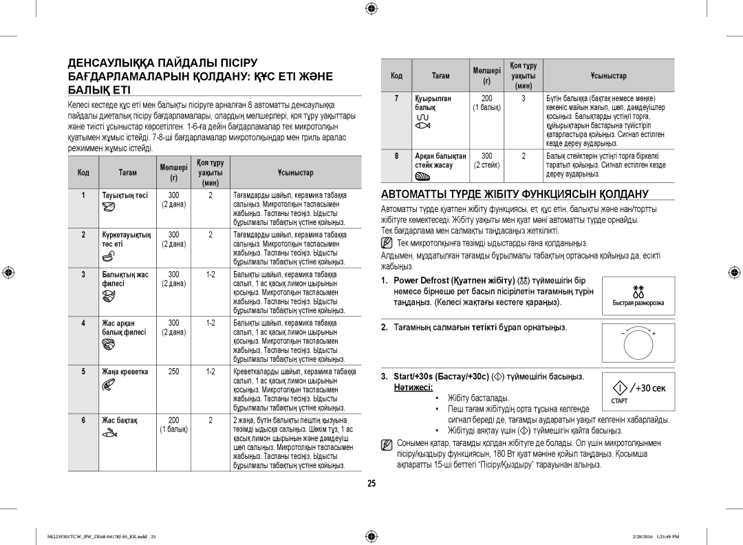 Samsung MG23F302TAK/BW manual Автоматты Түрде Жібіту Функциясын Қолдану, Тағамның салмағын тетікті бұрап орнатыңыз 