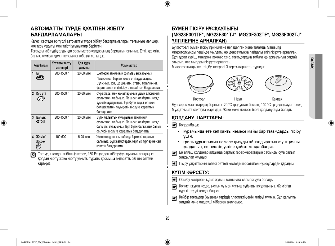 Samsung MG23F302TCS/BW manual Автоматты Түрде Қуатпен Жібіту Бағдарламалары, Бумен Пісіру Нұсқаулығы, Үлгілеріне Арналған 