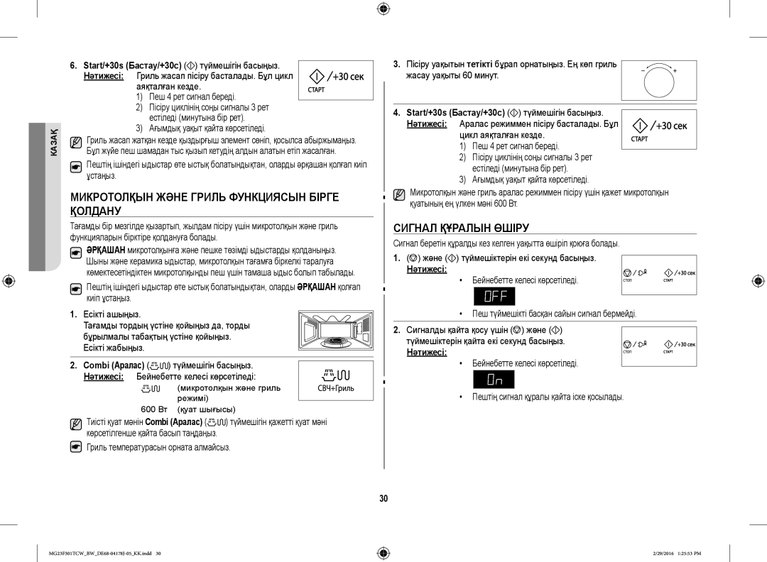 Samsung MG23F302TAK/BW, MG23F302TCS/BW manual Микротолқын Және Гриль Функциясын Бірге Қолдану, Сигнал Құралын Өшіру, Ұстаңыз 