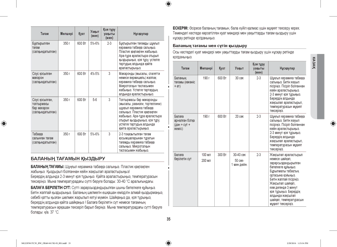 Samsung MG23F302TAK/BW, MG23F302TCS/BW manual Баланың Тағамын Қыздыру, Баланың тағамы мен сүтін қыздыру, Қуат Уақыт 