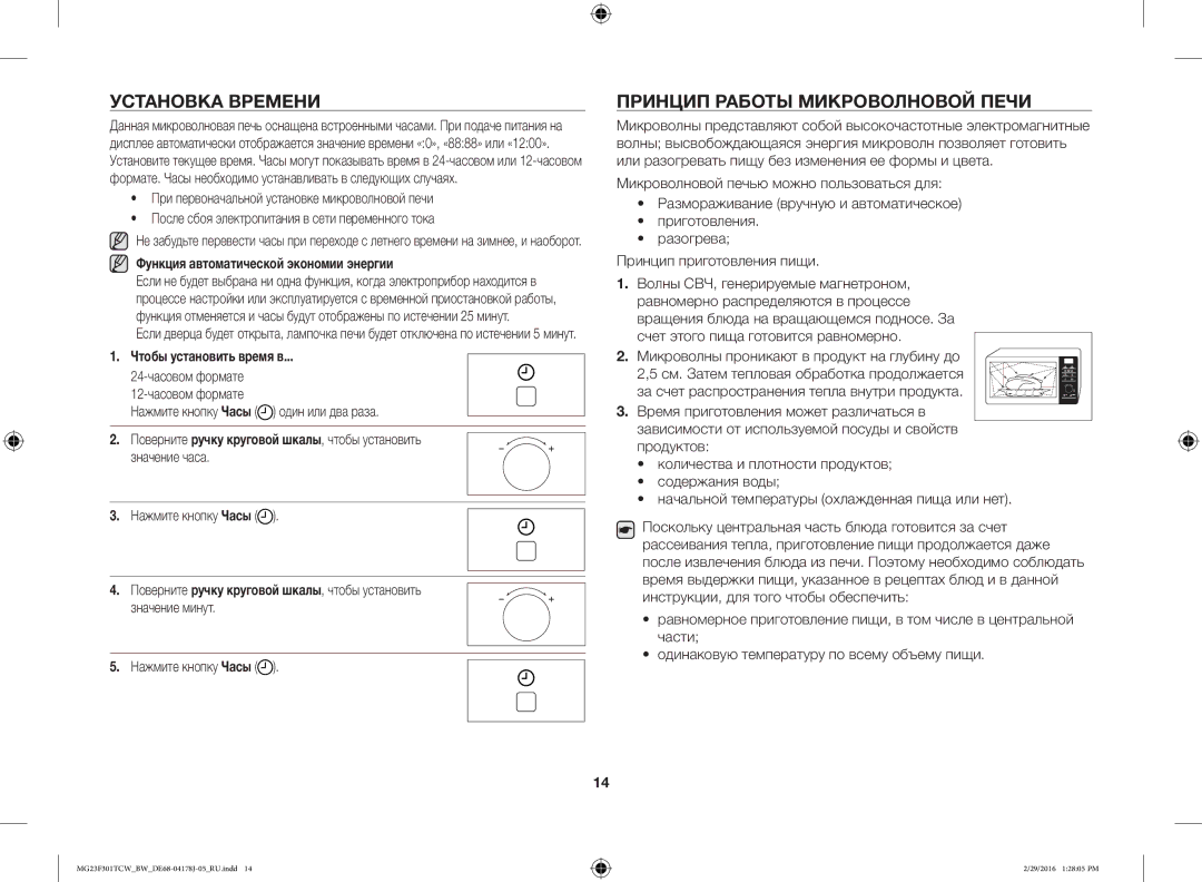 Samsung MG23F302TAK/BW, MG23F302TCS/BW manual Установка Времени, Принцип Работы Микроволновой Печи, Чтобы установить время в 