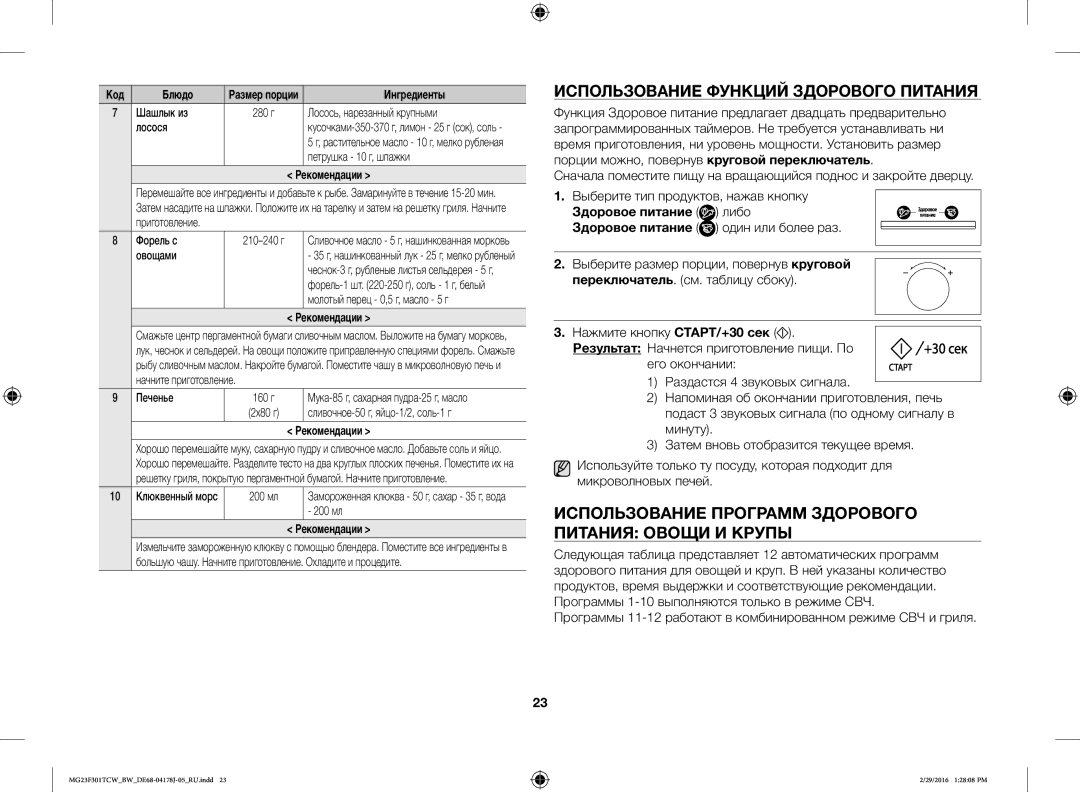 Samsung MG23F301TAW/BW Использование Функций Здорового Питания, Использование Программ Здорового Питания Овощи И Крупы 