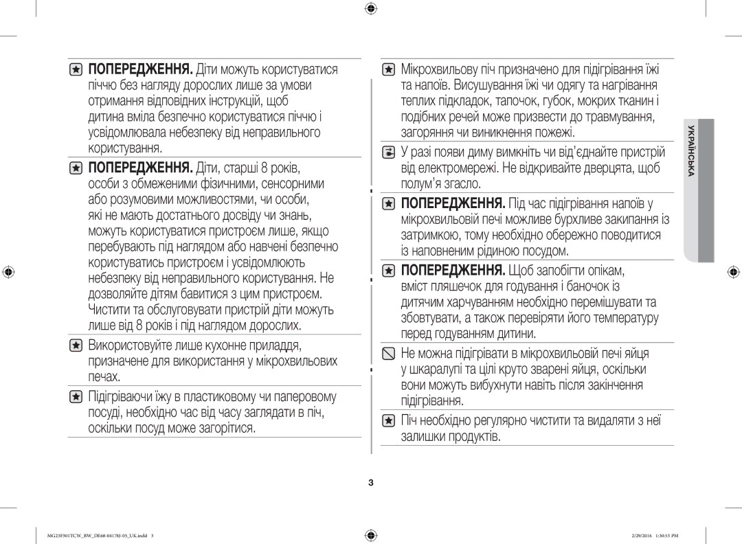 Samsung MG23F302TCS/BW, MG23F302TAS/BW, MG23F301TCW/BW, MG23F301TAW/BW, MG23F302TAK/BW manual Українська 