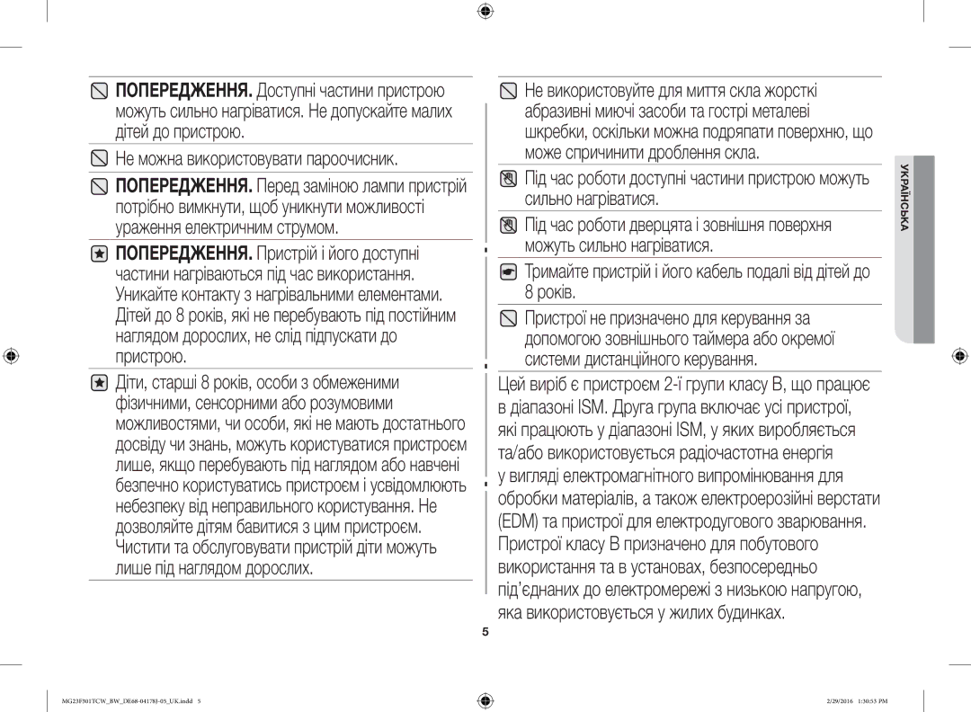 Samsung MG23F301TCW/BW Тримайте пристрій і його кабель подалі від дітей до 8 років, Не можна використовувати пароочисник 