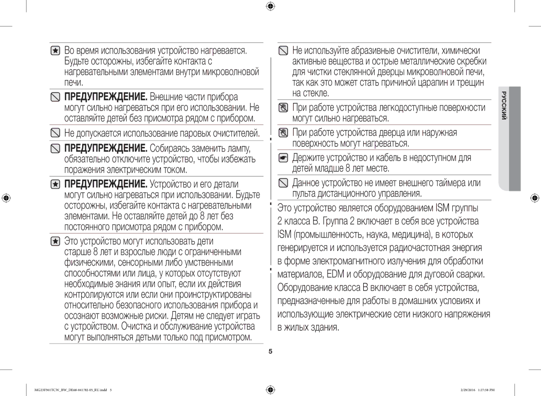 Samsung MG23F302TCS/BW, MG23F302TAS/BW, MG23F301TCW/BW, MG23F301TAW/BW, MG23F302TAK/BW manual Жилых здания 