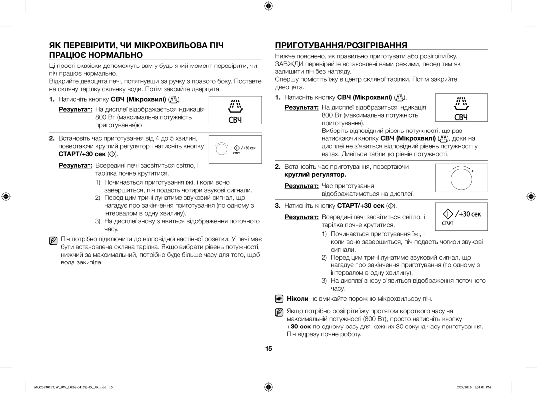 Samsung MG23F301TCW/BW ЯК ПЕРЕВІРИТИ, ЧИ Мікрохвильова ПІЧ Працює Нормально, Приготування/Розігрівання, Круглий регулятор 