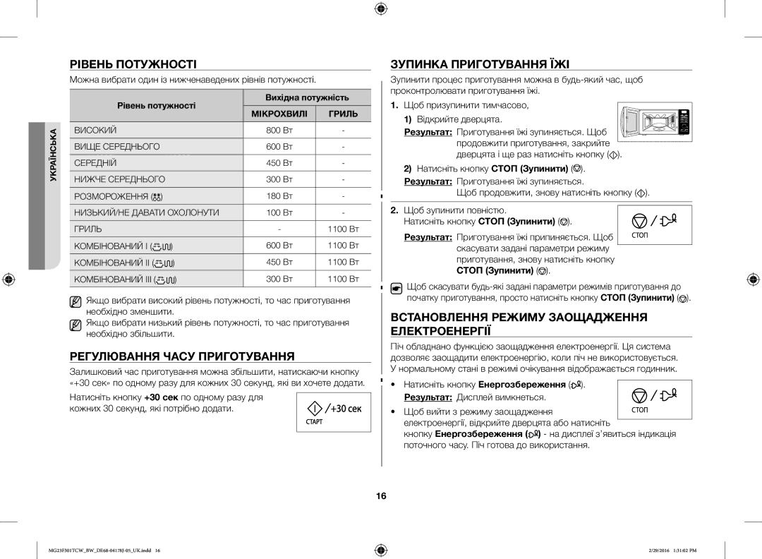 Samsung MG23F301TAW/BW, MG23F302TCS/BW manual Рівень Потужності, Регулювання Часу Приготування, Зупинка Приготування ЇЖІ 