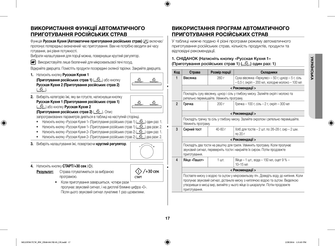 Samsung MG23F302TAK/BW, MG23F302TCS/BW, MG23F302TAS/BW manual Або кнопку, Русская Кухня 2 Приготування російських страв, Опис 