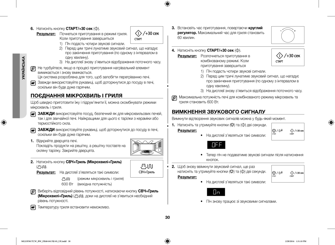 Samsung MG23F301TCW/BW Поєднання Мікрохвиль І Гриля, Вимкнення Звукового Сигналу, 60 хвилин Натисніть кнопку СТАРТ/+30 сек 