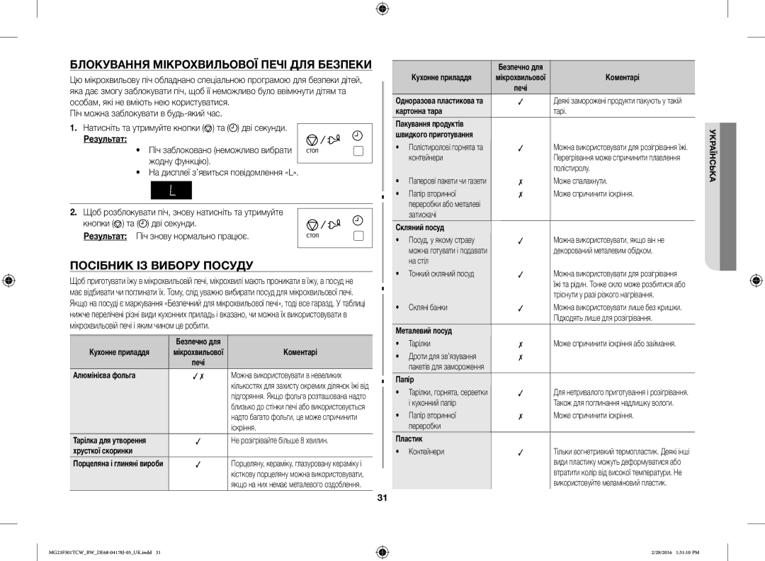 Samsung MG23F301TAW/BW, MG23F302TCS/BW manual Блокування Мікрохвильової Печі ДЛЯ Безпеки, Посібник ІЗ Вибору Посуду 