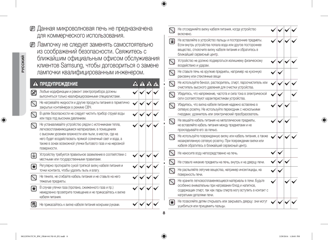 Samsung MG23F301TAW/BW, MG23F302TCS/BW, MG23F302TAS/BW, MG23F301TCW/BW, MG23F302TAK/BW manual Предупреждение 