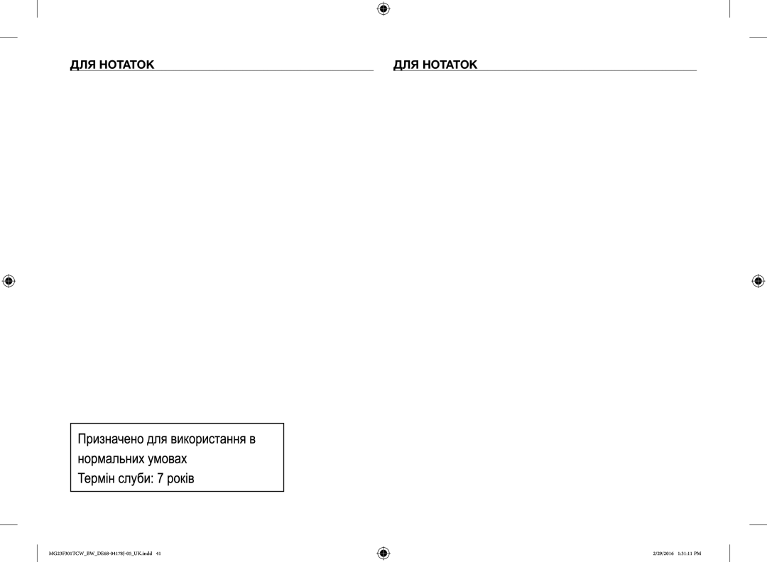 Samsung MG23F301TAW/BW, MG23F302TCS/BW, MG23F302TAS/BW, MG23F301TCW/BW, MG23F302TAK/BW manual ДЛЯ Нотаток 