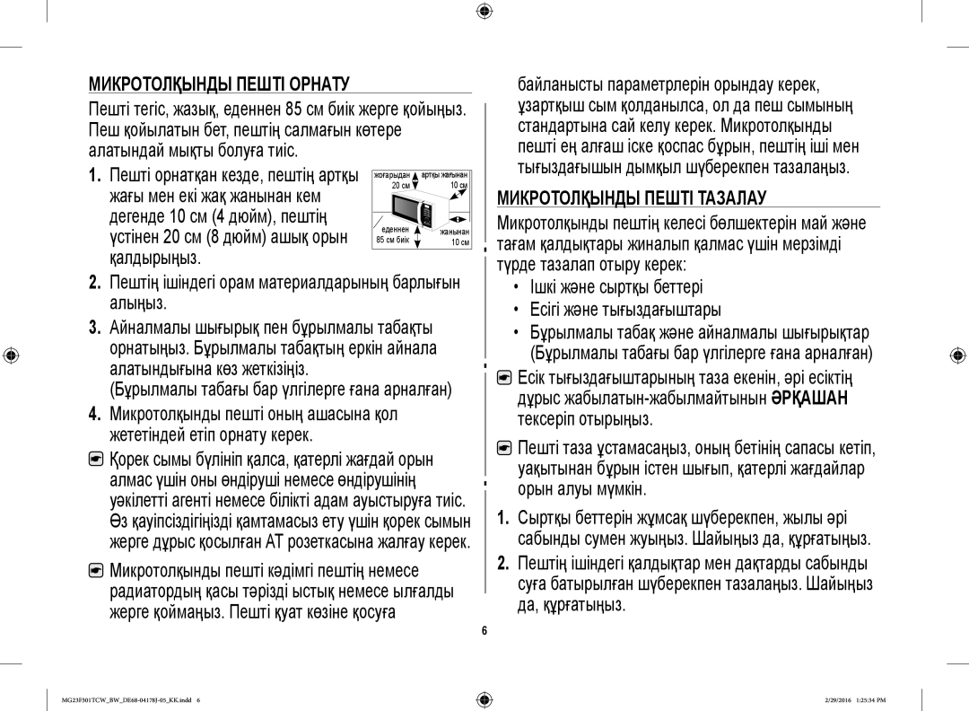 Samsung MG23F302TCS/BW, MG23F302TAS/BW manual Тығыздағышын дымқыл шүберекпен тазалаңыз, Алатындығына көз жеткізіңіз 