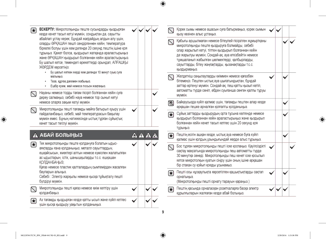 Samsung MG23F301TAW/BW, MG23F302TCS/BW, MG23F302TAS/BW, MG23F301TCW/BW, MG23F302TAK/BW manual Абай Болыңыз, Қолданбаңыз 