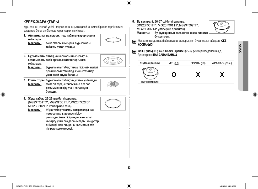 Samsung MG23F301TCW/BW, MG23F302TCS/BW manual Керек-Жарақтары, Айналмалы шығырық, пеш табанының ортасына Қойылады, Мақсаты 