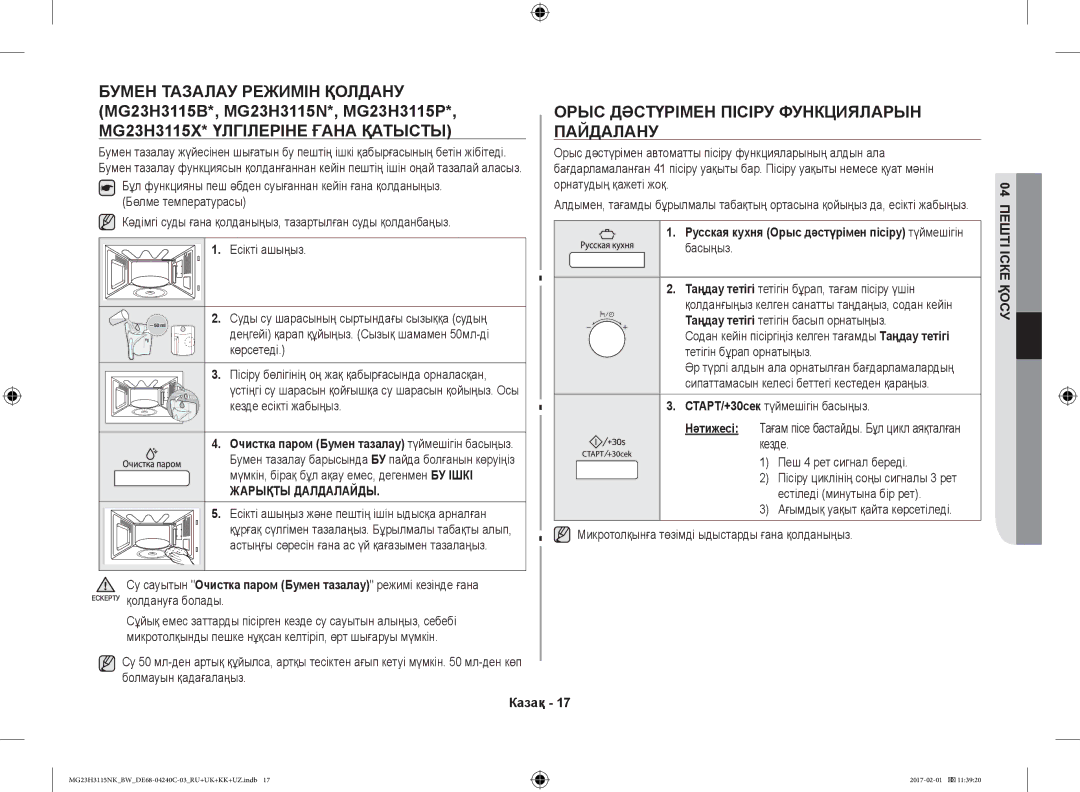 Samsung MG23H3115NK/BW manual Орыс Дәстүрімен Пісіру Функцияларын Пайдалану, Есікті ашыңыз және пештің ішін ыдысқа арналған 