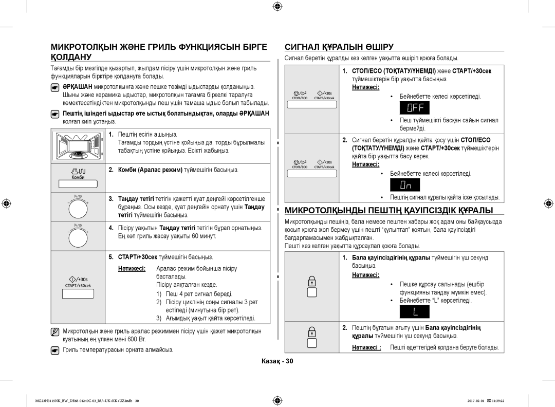 Samsung MG23H3115NW/BW manual Микротолқынды Пештің Қауіпсіздік Құралы, Комби Аралас режим түймешігін басыңыз Нәтижесі 