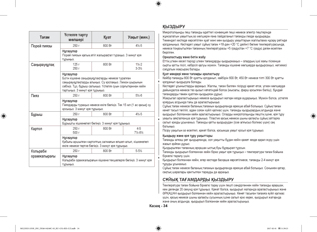 Samsung MG23H3115NW/BW, MG23H3115NK/BW manual Сұйық Тағамдарды Қыздыру, Тағам Қуат Уақыт мин 