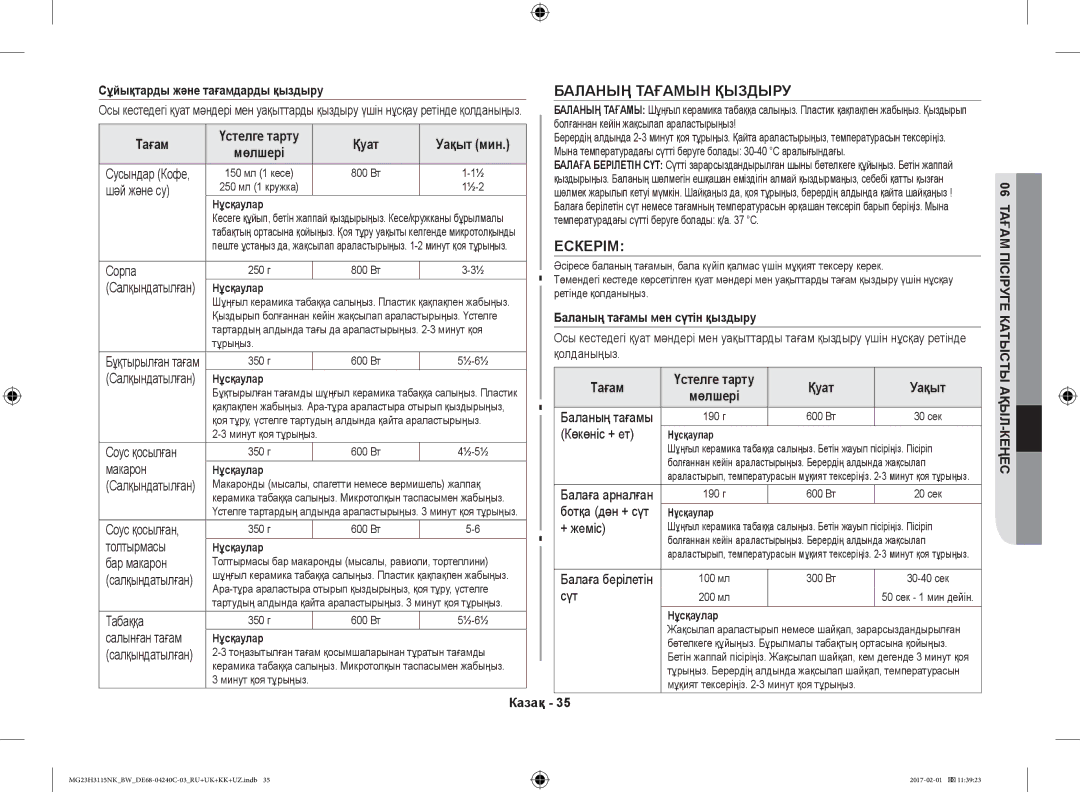 Samsung MG23H3115NK/BW, MG23H3115NW/BW manual Баланың Тағамын Қыздыру, Ескерім, Сұйықтарды және тағамдарды қыздыру 