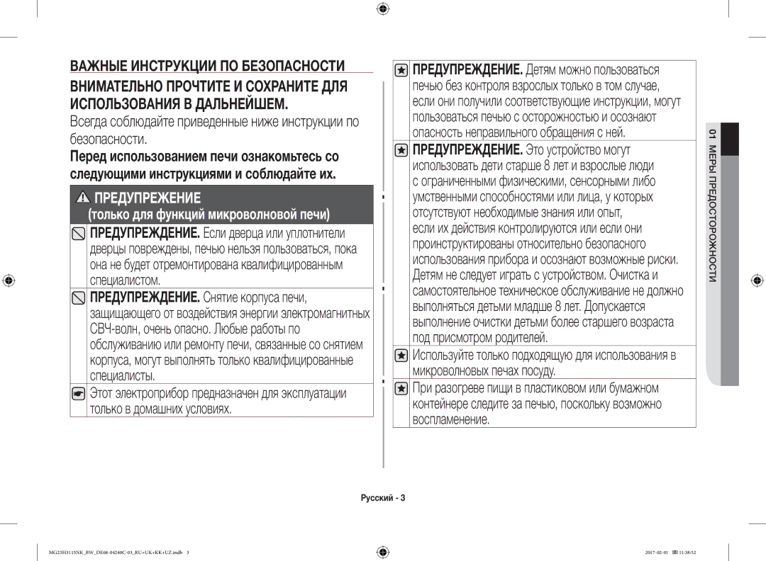 Samsung MG23H3115NK/BW, MG23H3115NW/BW manual Предупрежение только для функций микроволновой печи 