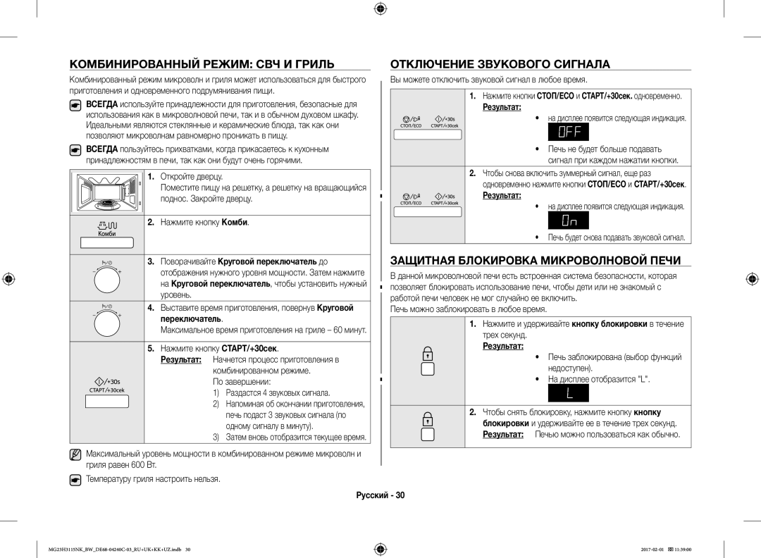 Samsung MG23H3115NW/BW Защитная Блокировка Микроволновой Печи, Поворачивайте Круговой переключатель до, Переключатель 