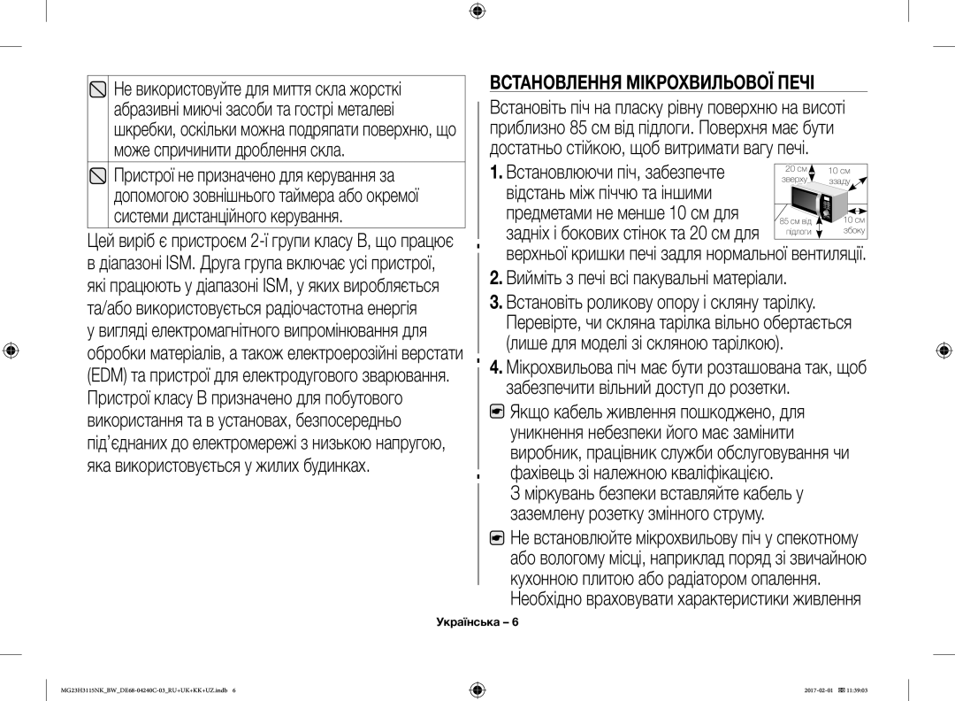 Samsung MG23H3115NW/BW, MG23H3115NK/BW manual Відстань між піччю та іншими, Вийміть з печі всі пакувальні матеріали 