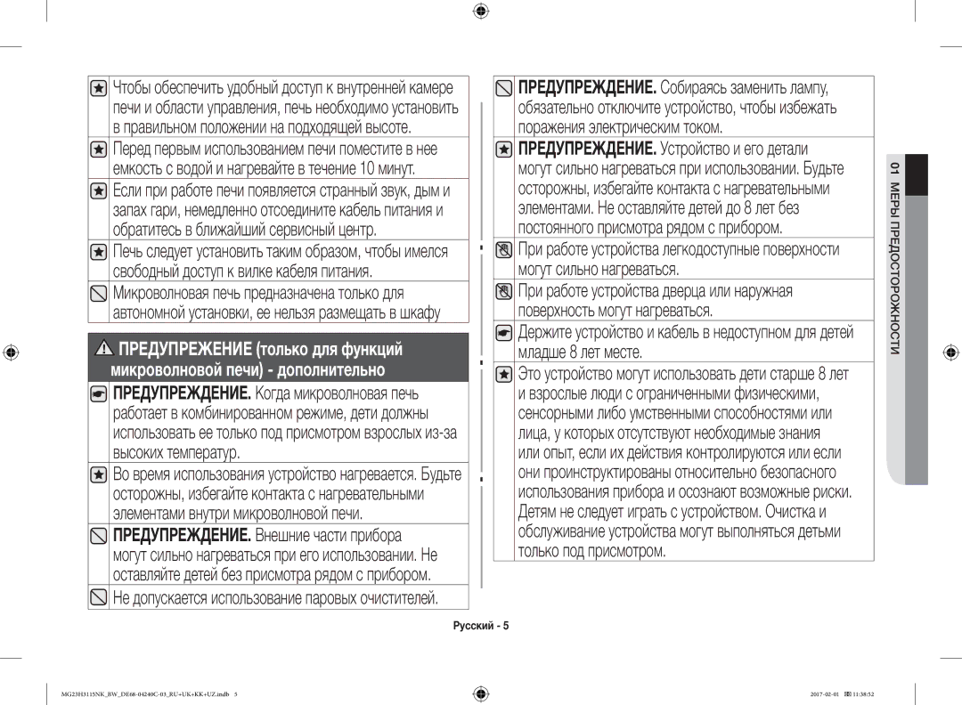 Samsung MG23H3115NK/BW, MG23H3115NW/BW manual Микроволновой печи дополнительно 