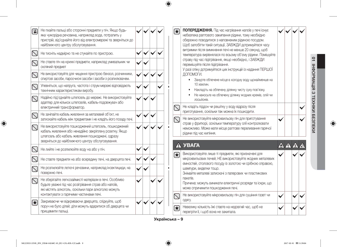 Samsung MG23H3115NK/BW, MG23H3115NW/BW manual Не лийте і не розпилюйте воду на або у піч, Допомоги, Рідини під час кипіння 