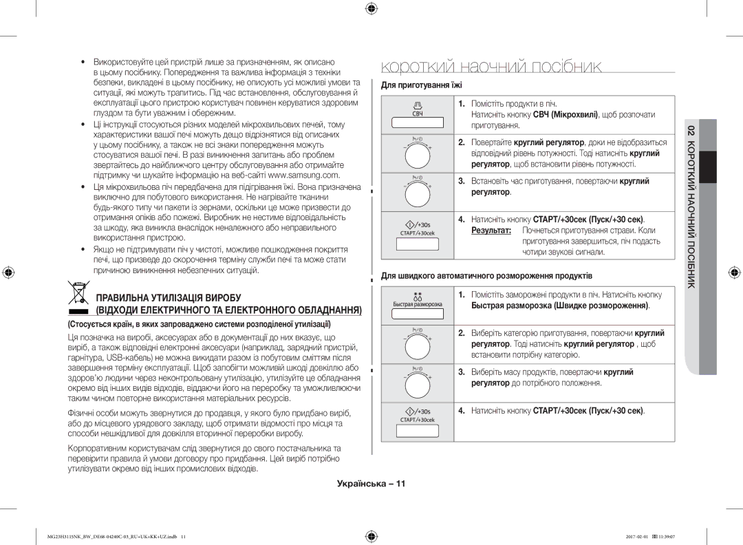 Samsung MG23H3115NK/BW, MG23H3115NW/BW manual Короткий наочний посібник, Правильна Утилізація Виробу, Для приготування їжі 