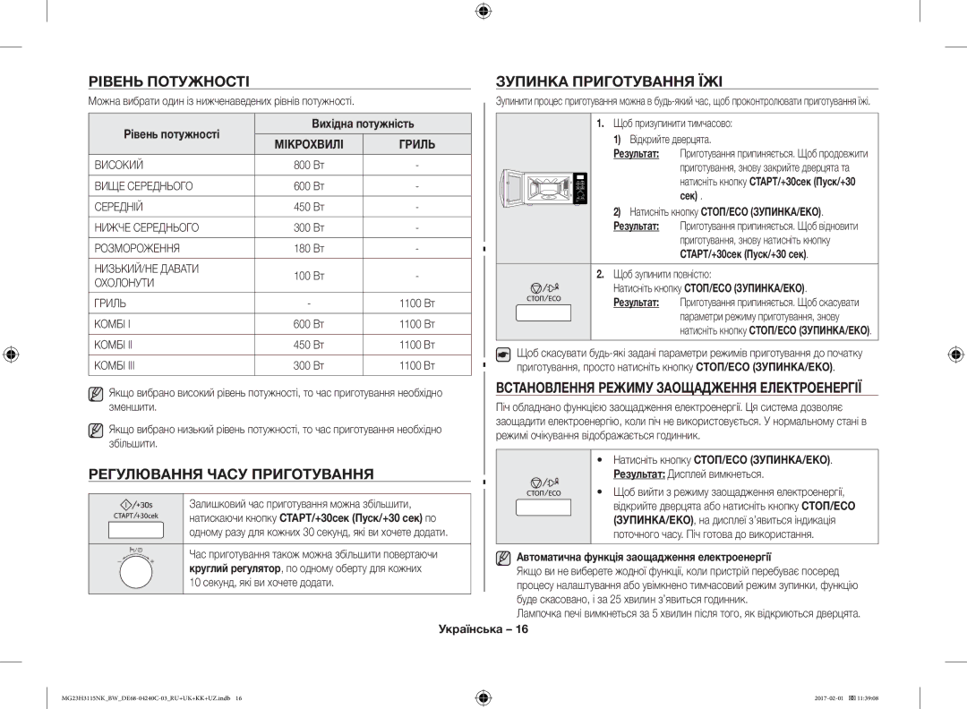 Samsung MG23H3115NW/BW, MG23H3115NK/BW manual Рівень Потужності Зупинка Приготування ЇЖІ, Регулювання Часу Приготування 